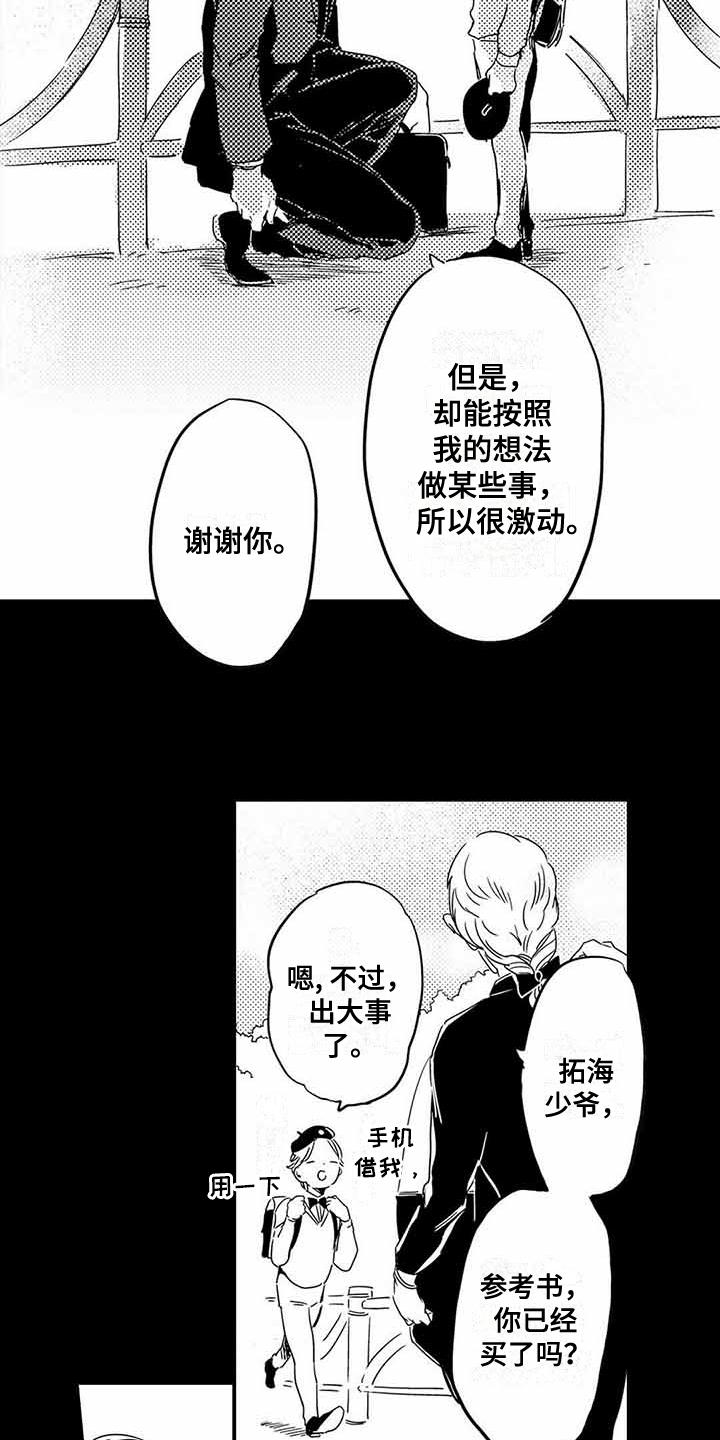 《专职管家》漫画最新章节第2章机缘巧合免费下拉式在线观看章节第【13】张图片