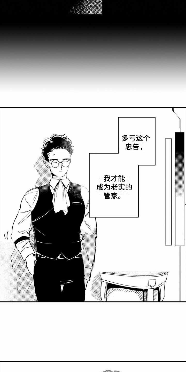 《专职管家》漫画最新章节第2章机缘巧合免费下拉式在线观看章节第【7】张图片