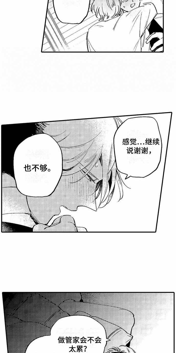 《专职管家》漫画最新章节第3章有些丢人免费下拉式在线观看章节第【10】张图片