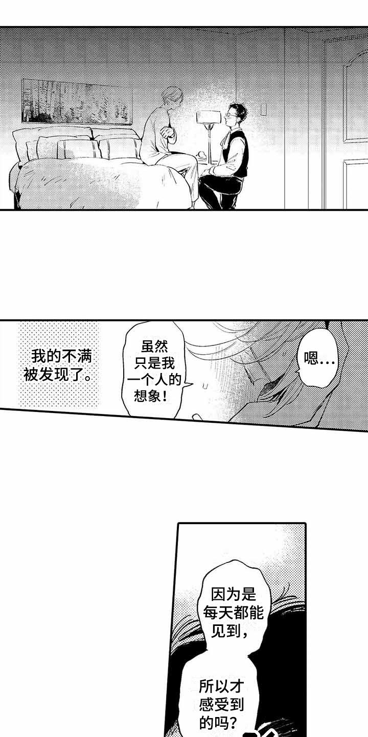 《专职管家》漫画最新章节第3章有些丢人免费下拉式在线观看章节第【3】张图片