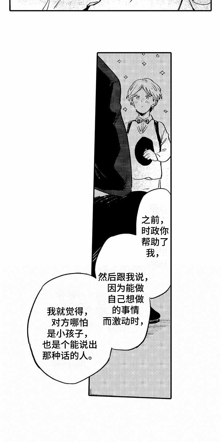 《专职管家》漫画最新章节第3章有些丢人免费下拉式在线观看章节第【6】张图片