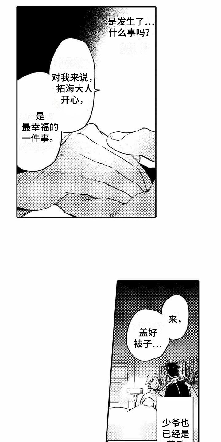 《专职管家》漫画最新章节第3章有些丢人免费下拉式在线观看章节第【13】张图片