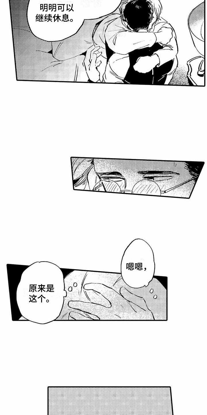 《专职管家》漫画最新章节第3章有些丢人免费下拉式在线观看章节第【9】张图片