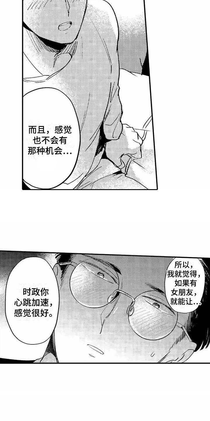 《专职管家》漫画最新章节第3章有些丢人免费下拉式在线观看章节第【4】张图片