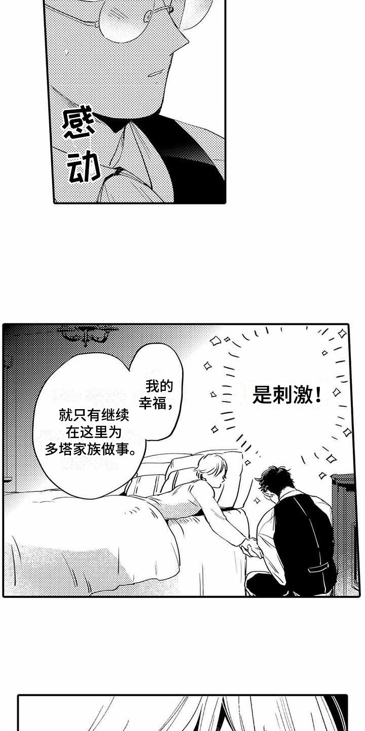 《专职管家》漫画最新章节第3章有些丢人免费下拉式在线观看章节第【17】张图片