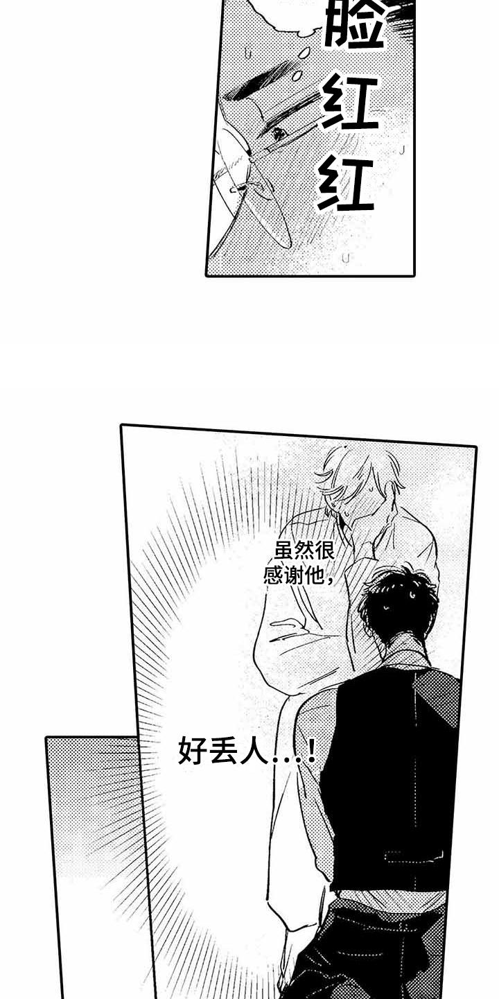 《专职管家》漫画最新章节第3章有些丢人免费下拉式在线观看章节第【2】张图片