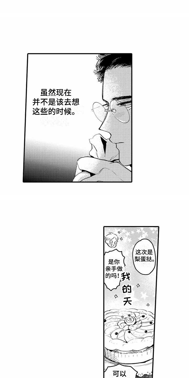 《专职管家》漫画最新章节第4章青涩的反应免费下拉式在线观看章节第【9】张图片