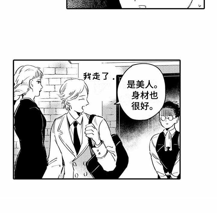 《专职管家》漫画最新章节第4章青涩的反应免费下拉式在线观看章节第【1】张图片