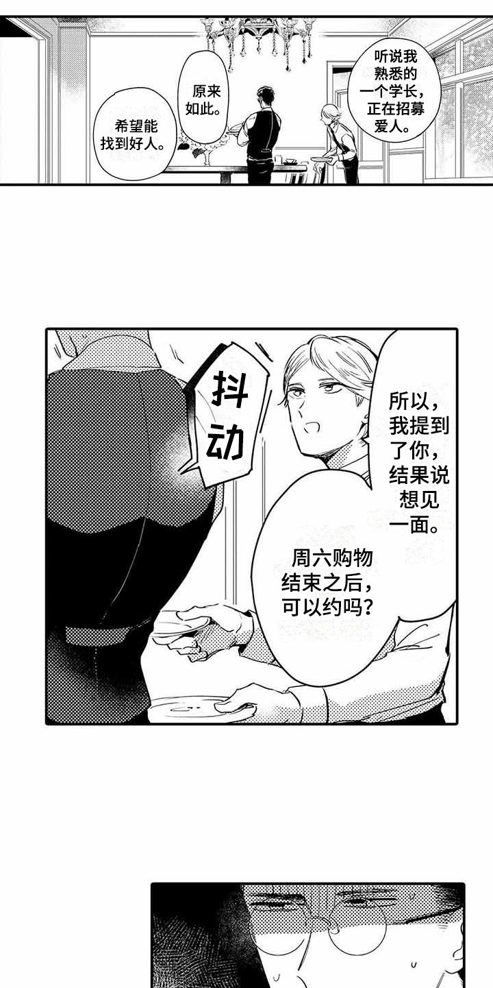 《专职管家》漫画最新章节第4章青涩的反应免费下拉式在线观看章节第【2】张图片