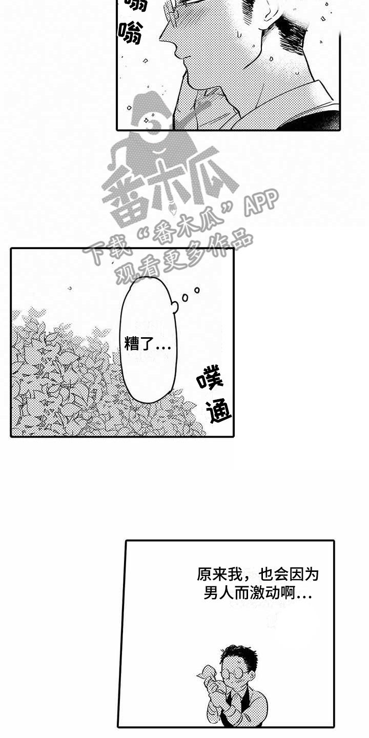 《专职管家》漫画最新章节第4章青涩的反应免费下拉式在线观看章节第【10】张图片