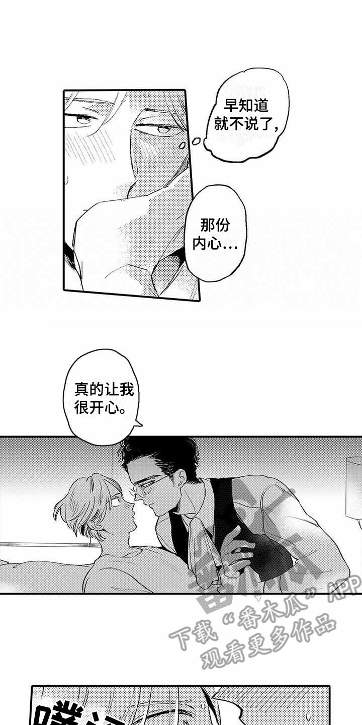 《专职管家》漫画最新章节第4章青涩的反应免费下拉式在线观看章节第【15】张图片