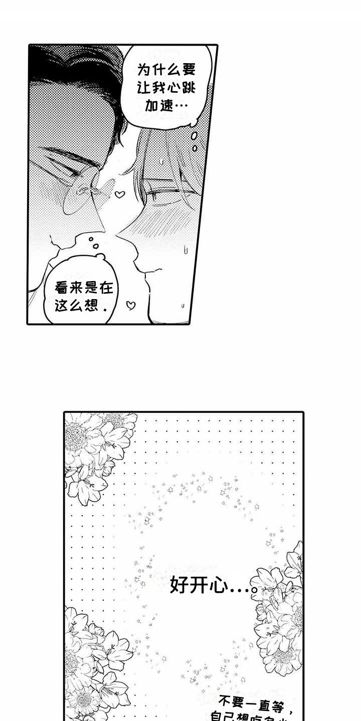 《专职管家》漫画最新章节第4章青涩的反应免费下拉式在线观看章节第【6】张图片