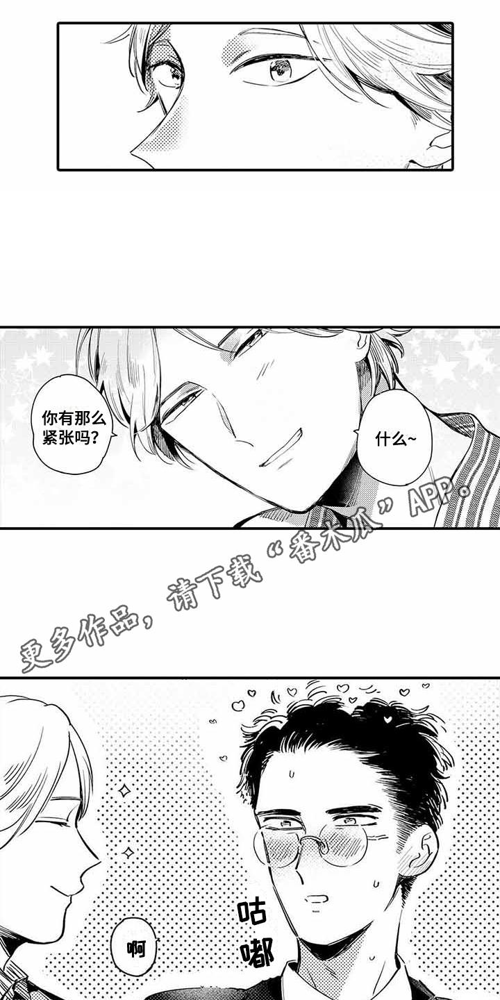 《专职管家》漫画最新章节第5章紧张免费下拉式在线观看章节第【11】张图片