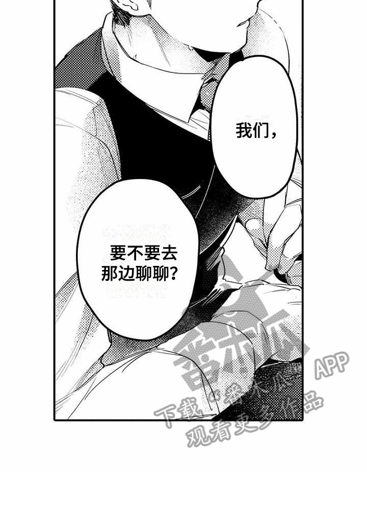 《专职管家》漫画最新章节第5章紧张免费下拉式在线观看章节第【1】张图片