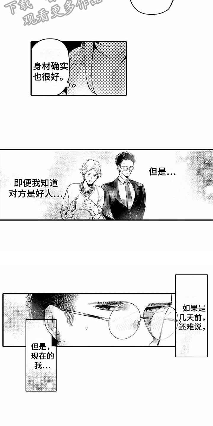 《专职管家》漫画最新章节第5章紧张免费下拉式在线观看章节第【12】张图片