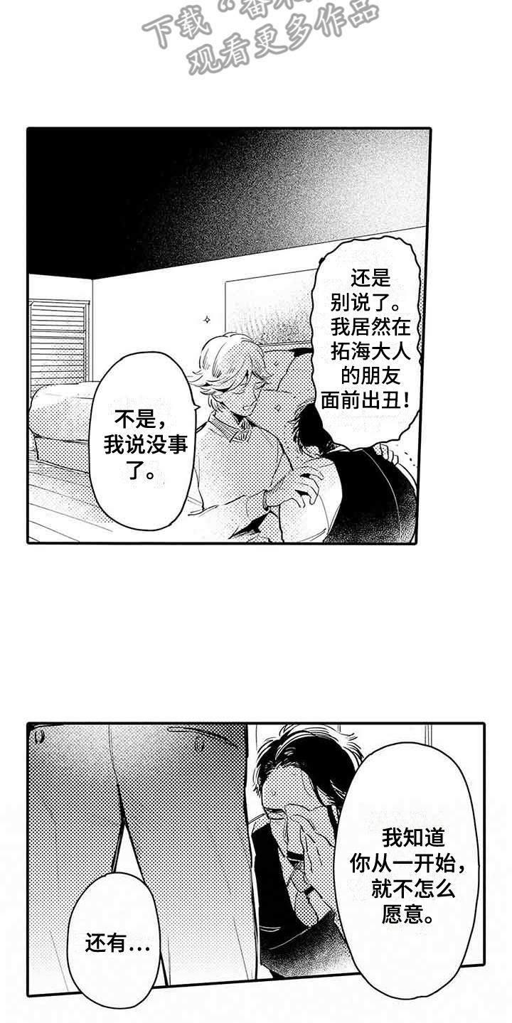 《专职管家》漫画最新章节第5章紧张免费下拉式在线观看章节第【3】张图片