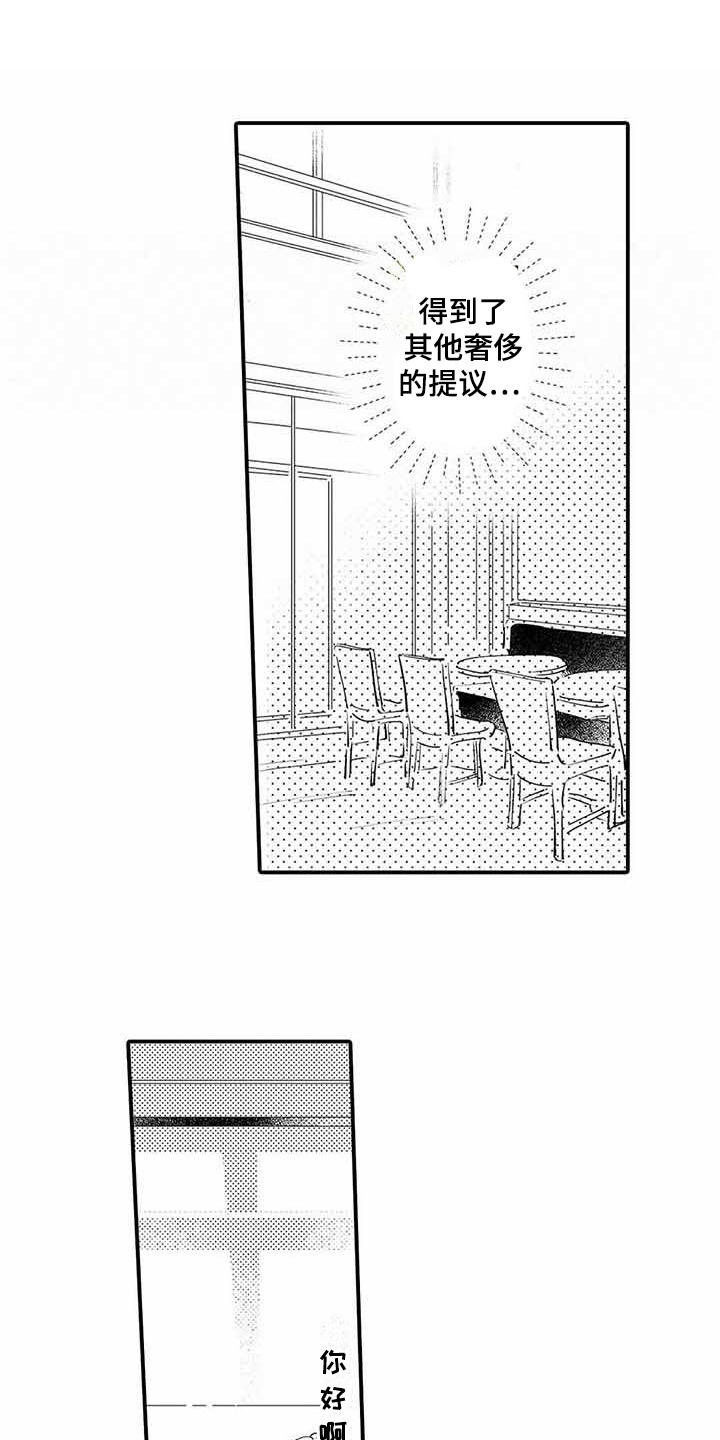 《专职管家》漫画最新章节第5章紧张免费下拉式在线观看章节第【14】张图片