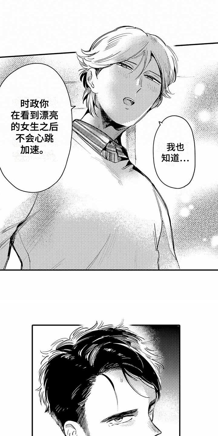 《专职管家》漫画最新章节第5章紧张免费下拉式在线观看章节第【2】张图片