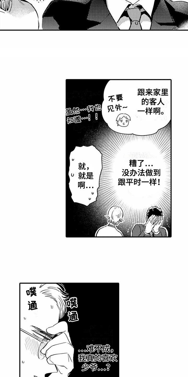 《专职管家》漫画最新章节第5章紧张免费下拉式在线观看章节第【10】张图片