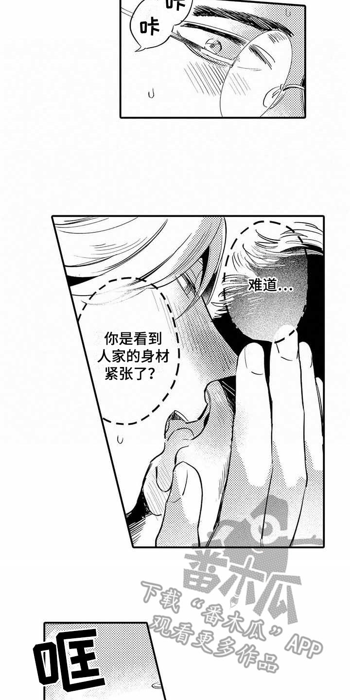 《专职管家》漫画最新章节第5章紧张免费下拉式在线观看章节第【8】张图片