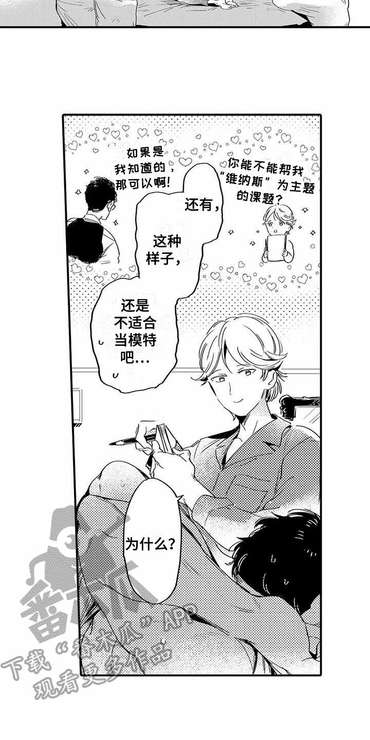 《专职管家》漫画最新章节第6章心跳加速免费下拉式在线观看章节第【2】张图片