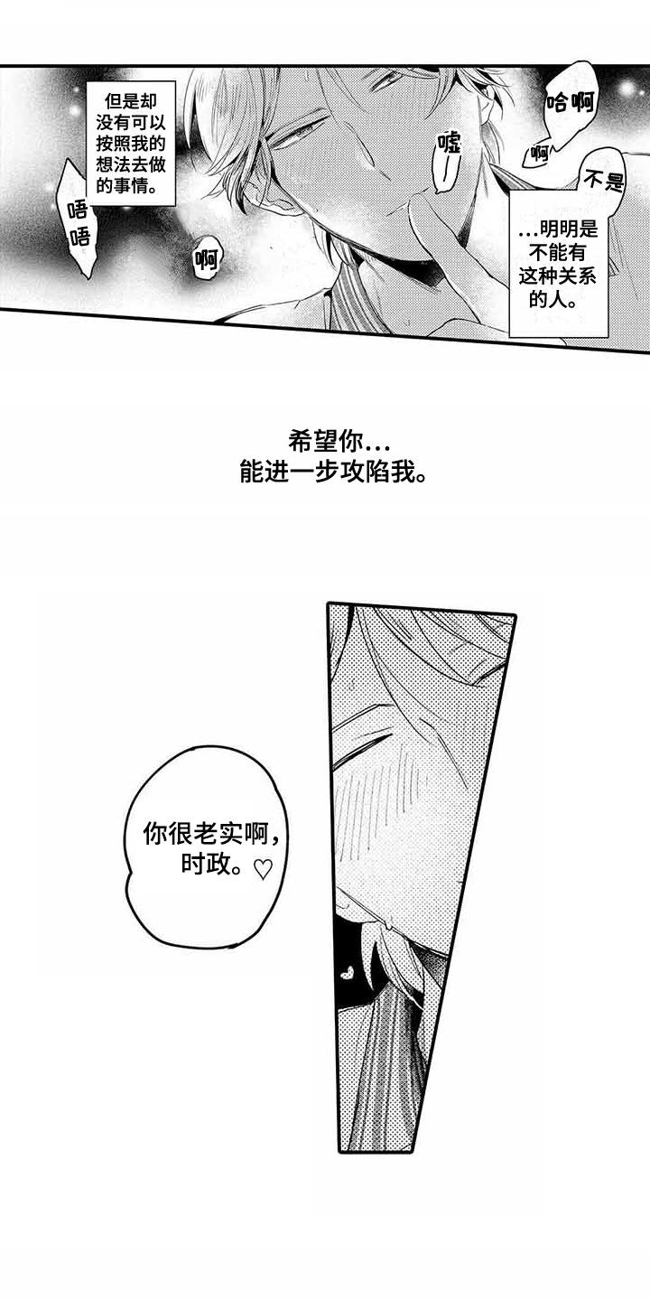 《专职管家》漫画最新章节第6章心跳加速免费下拉式在线观看章节第【9】张图片