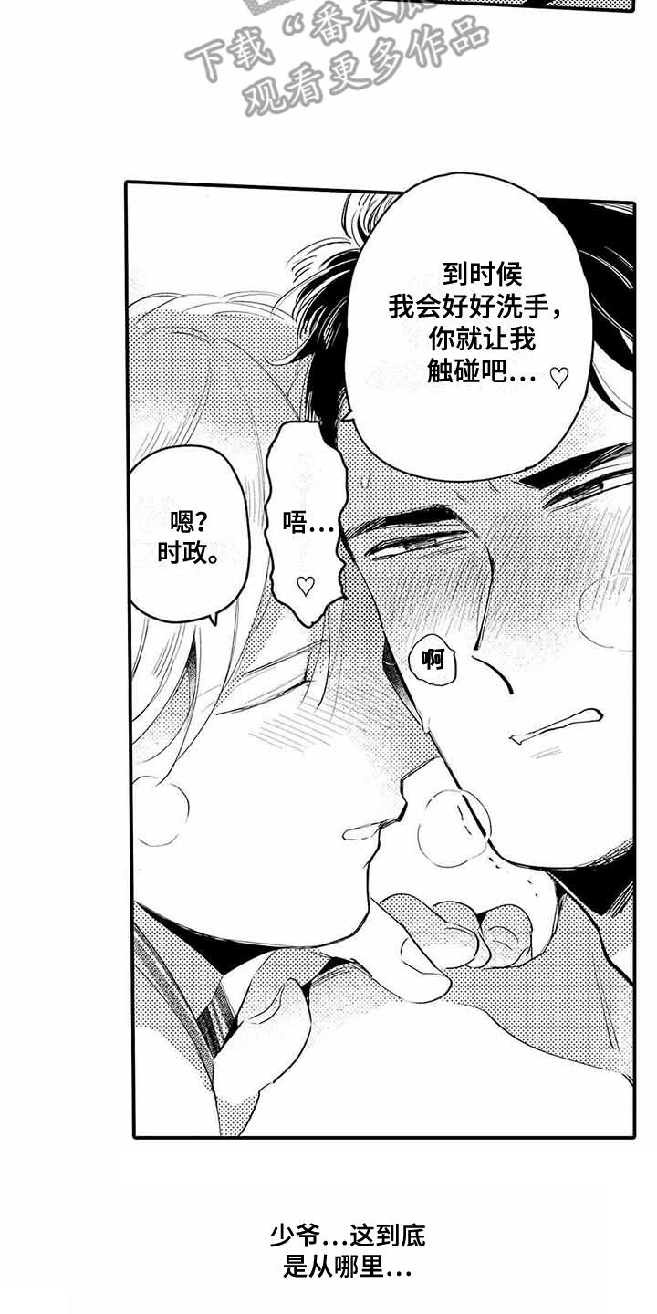 《专职管家》漫画最新章节第6章心跳加速免费下拉式在线观看章节第【10】张图片