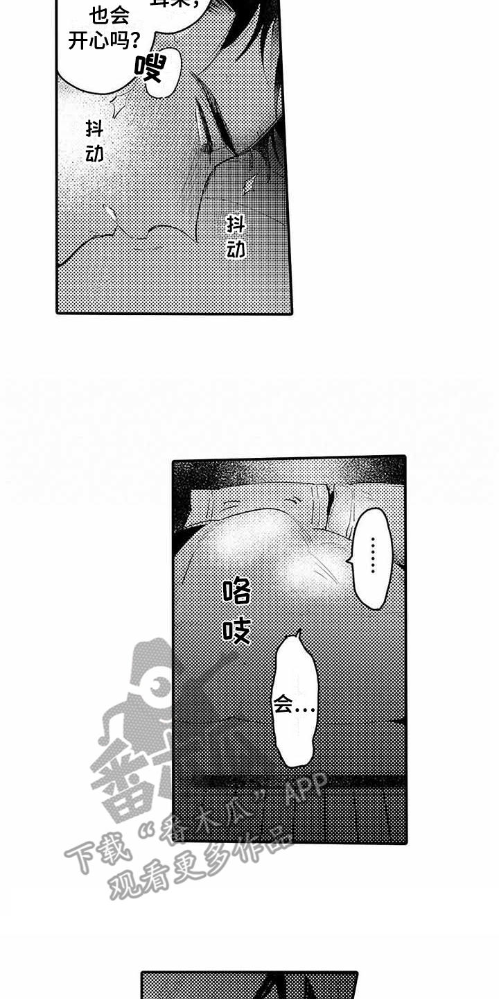 《专职管家》漫画最新章节第6章心跳加速免费下拉式在线观看章节第【16】张图片