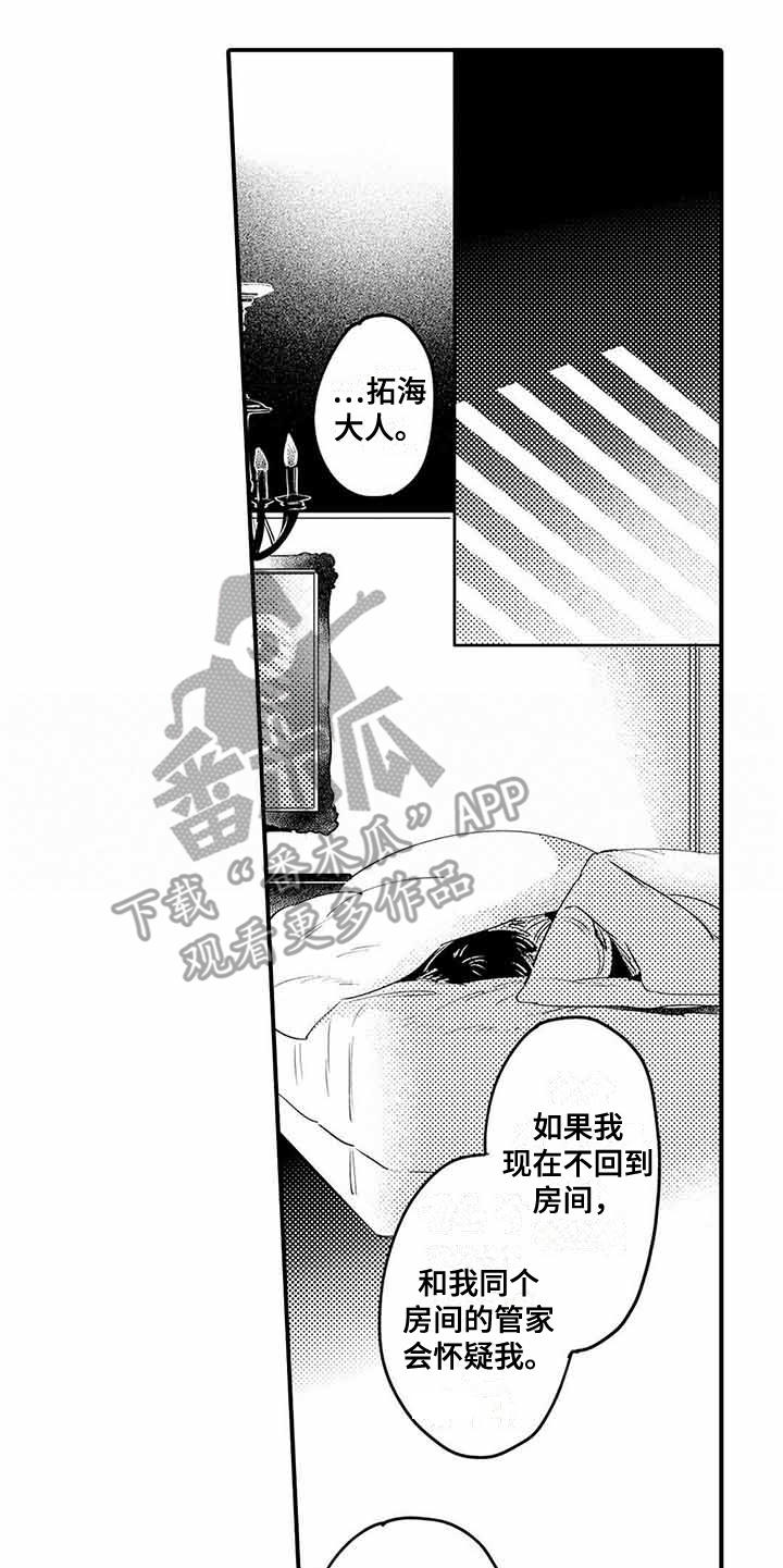 《专职管家》漫画最新章节第6章心跳加速免费下拉式在线观看章节第【8】张图片