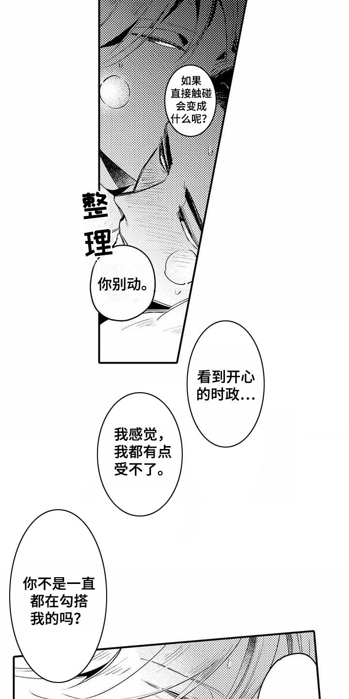 《专职管家》漫画最新章节第6章心跳加速免费下拉式在线观看章节第【15】张图片