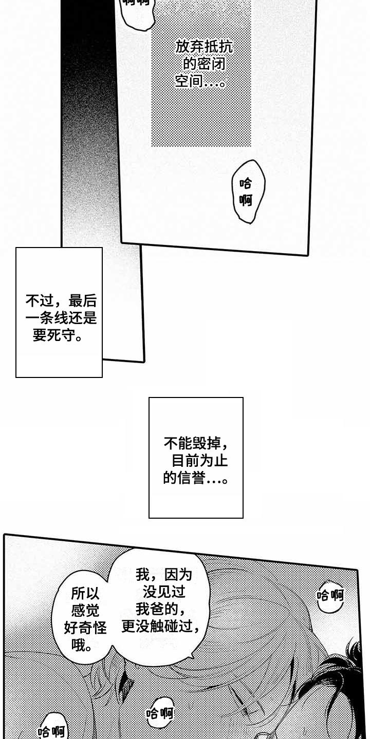 《专职管家》漫画最新章节第6章心跳加速免费下拉式在线观看章节第【12】张图片