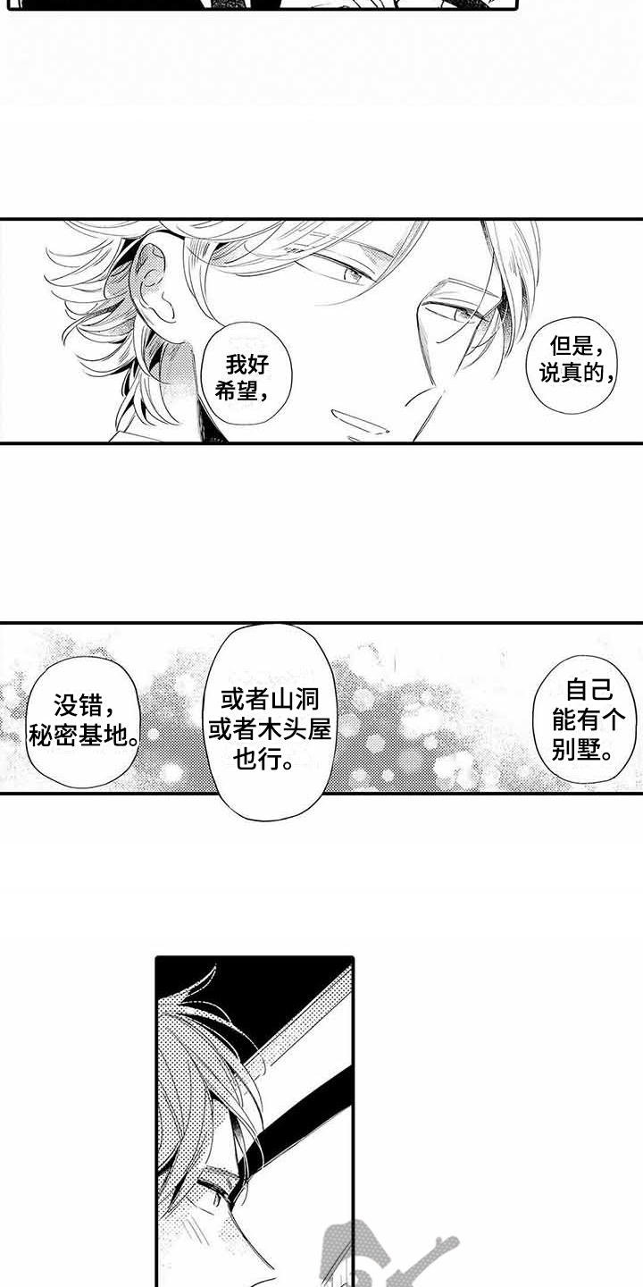 《专职管家》漫画最新章节第7章小秘密免费下拉式在线观看章节第【3】张图片