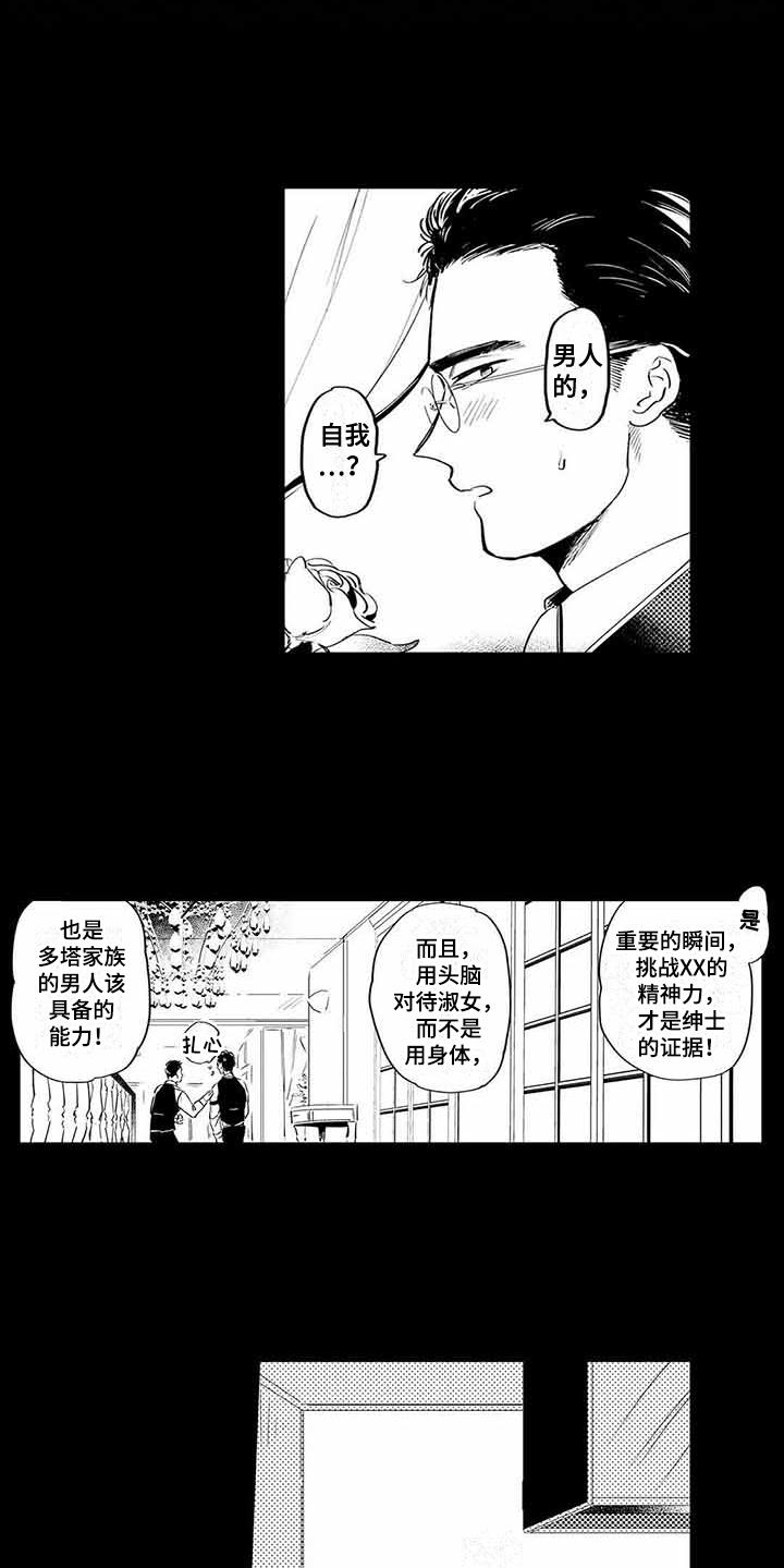 《专职管家》漫画最新章节第7章小秘密免费下拉式在线观看章节第【9】张图片