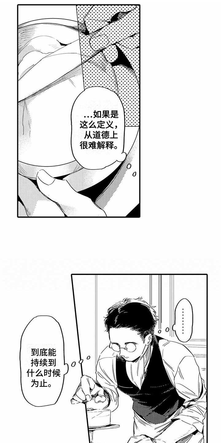 《专职管家》漫画最新章节第7章小秘密免费下拉式在线观看章节第【12】张图片