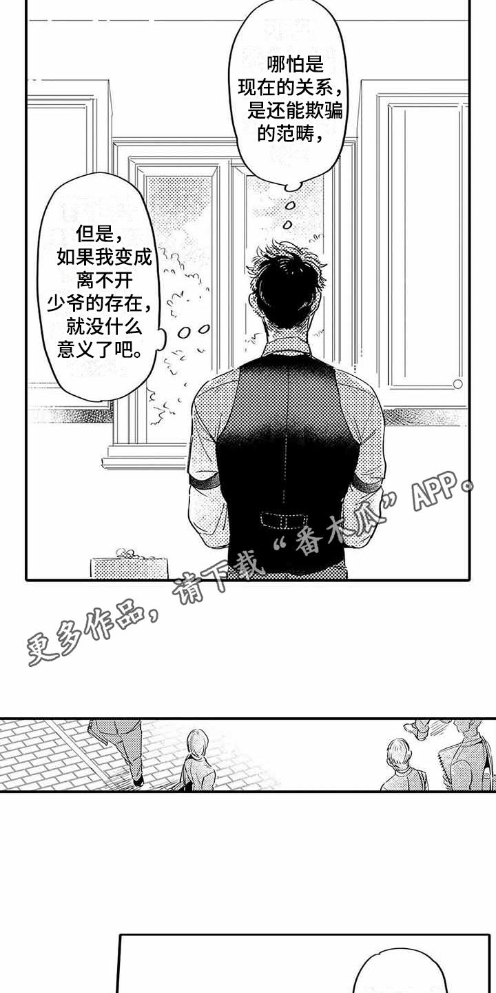 《专职管家》漫画最新章节第7章小秘密免费下拉式在线观看章节第【5】张图片