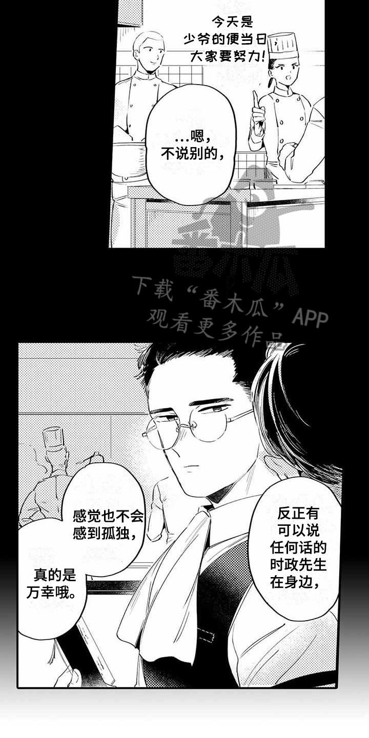 《专职管家》漫画最新章节第7章小秘密免费下拉式在线观看章节第【8】张图片