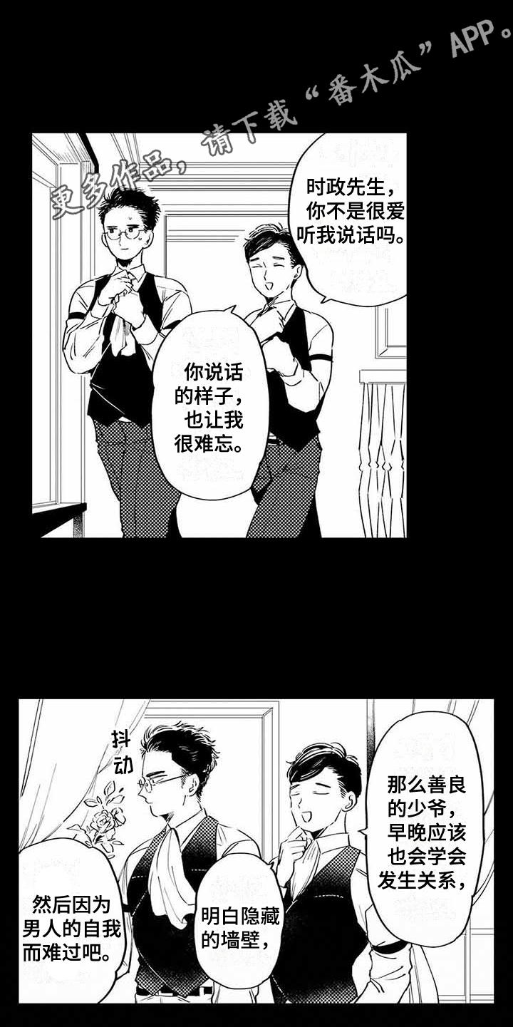 《专职管家》漫画最新章节第7章小秘密免费下拉式在线观看章节第【10】张图片