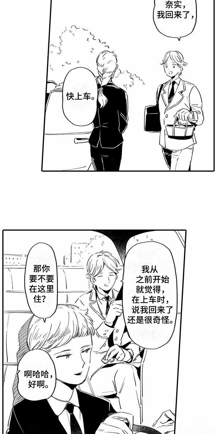 《专职管家》漫画最新章节第7章小秘密免费下拉式在线观看章节第【4】张图片