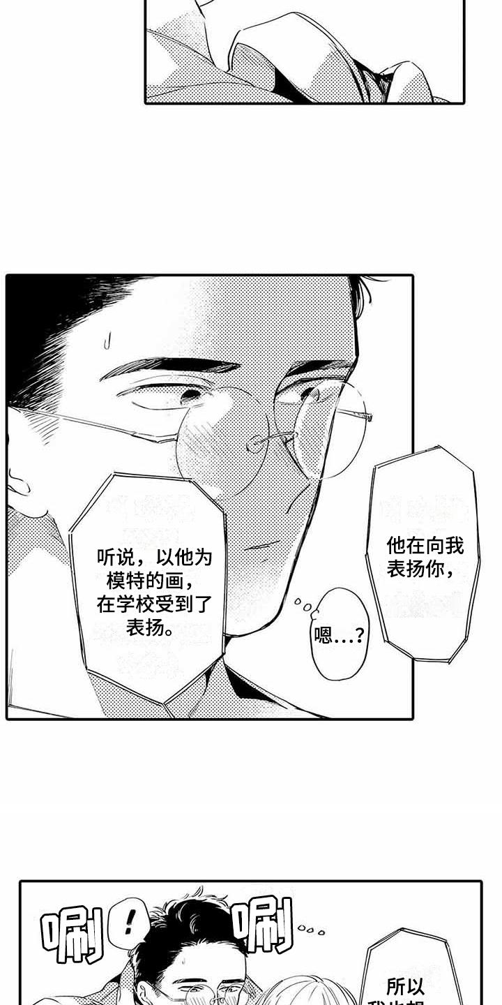 《专职管家》漫画最新章节第8章嫉妒免费下拉式在线观看章节第【9】张图片