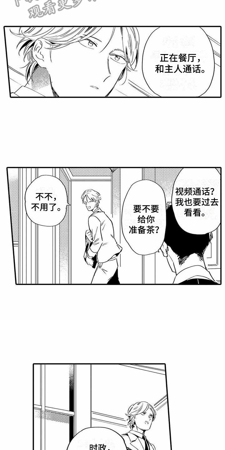 《专职管家》漫画最新章节第8章嫉妒免费下拉式在线观看章节第【14】张图片