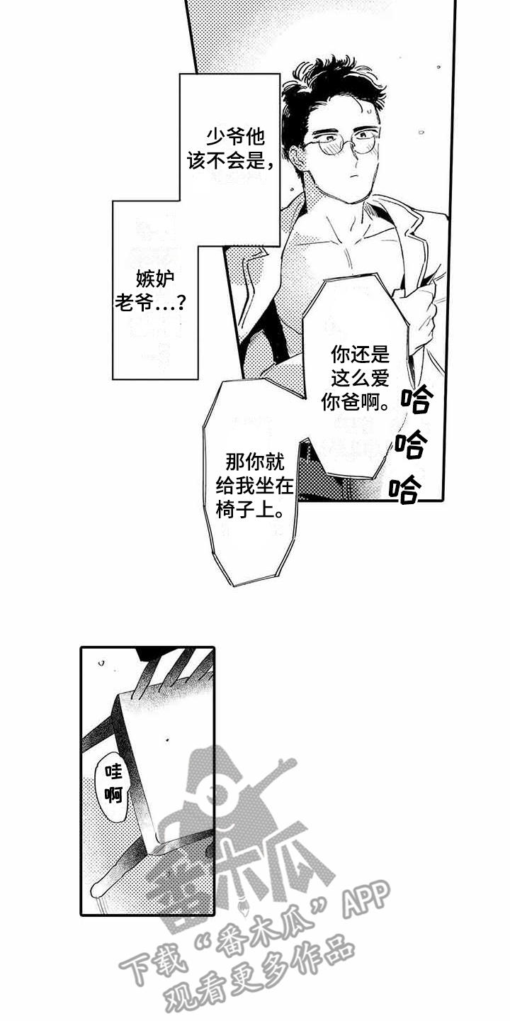 《专职管家》漫画最新章节第8章嫉妒免费下拉式在线观看章节第【6】张图片