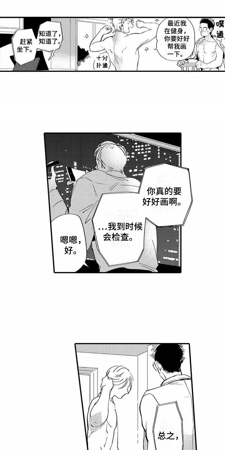 《专职管家》漫画最新章节第8章嫉妒免费下拉式在线观看章节第【5】张图片