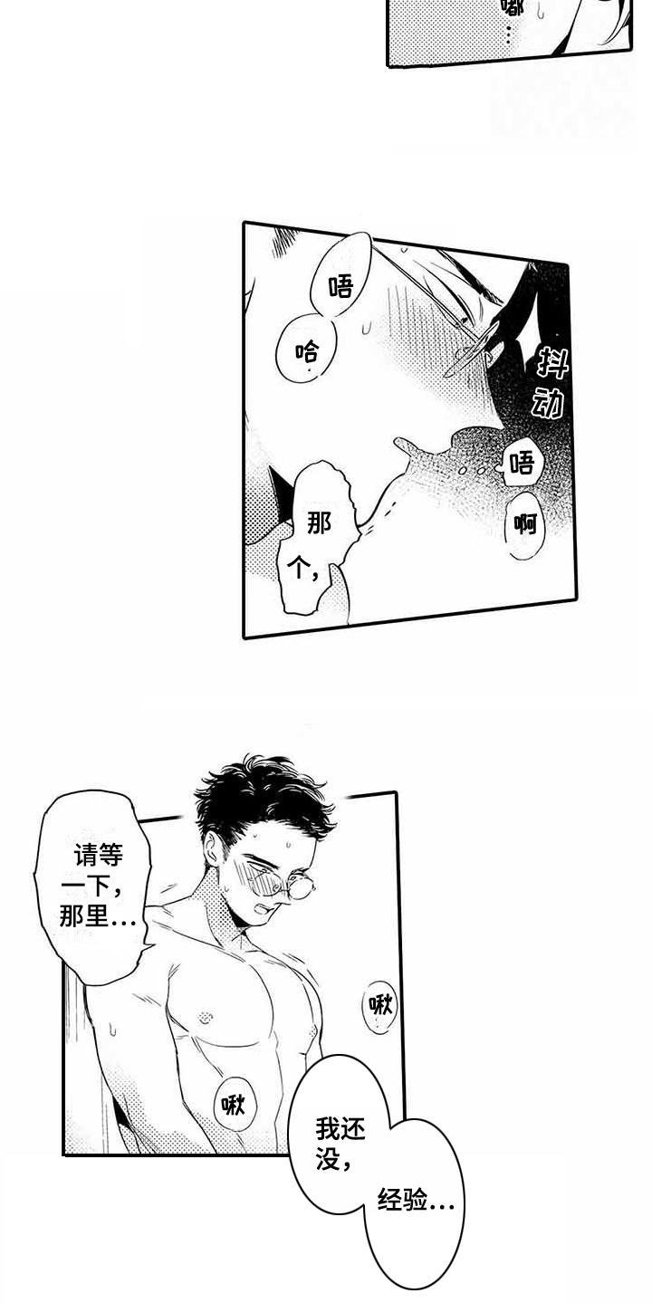 《专职管家》漫画最新章节第10章任性免费下拉式在线观看章节第【8】张图片