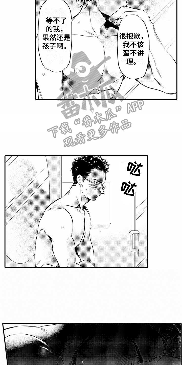 《专职管家》漫画最新章节第10章任性免费下拉式在线观看章节第【2】张图片