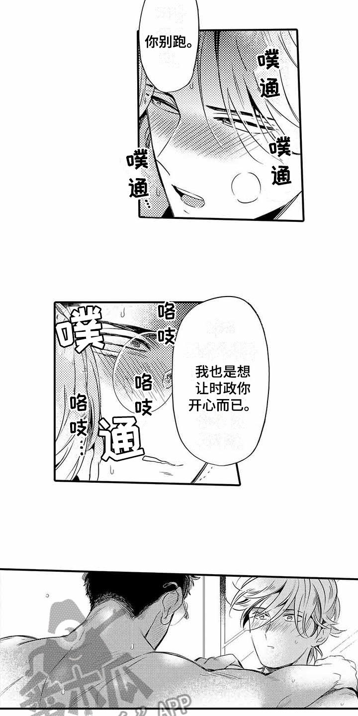 《专职管家》漫画最新章节第10章任性免费下拉式在线观看章节第【5】张图片