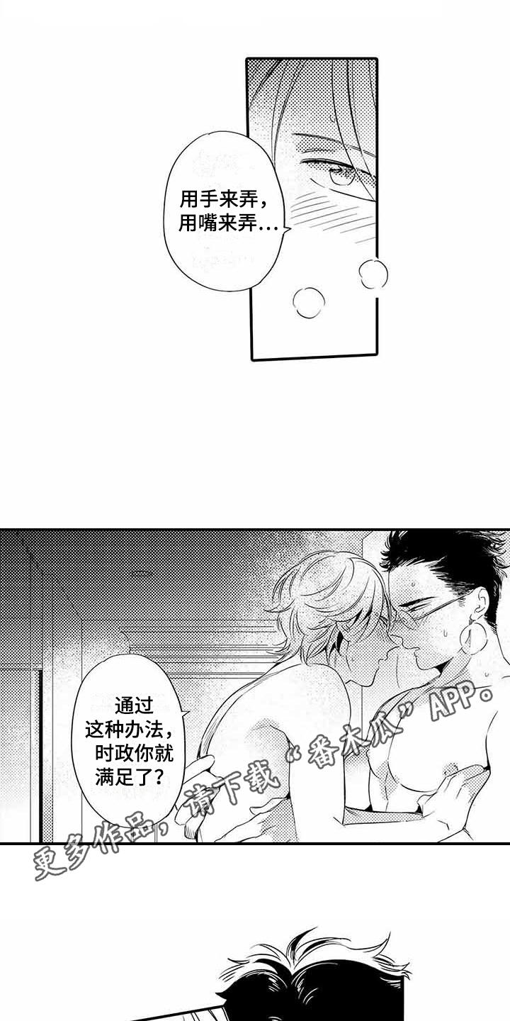 《专职管家》漫画最新章节第10章任性免费下拉式在线观看章节第【7】张图片