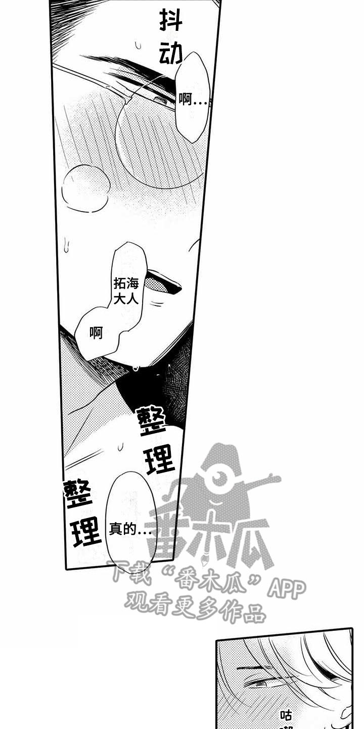 《专职管家》漫画最新章节第10章任性免费下拉式在线观看章节第【9】张图片