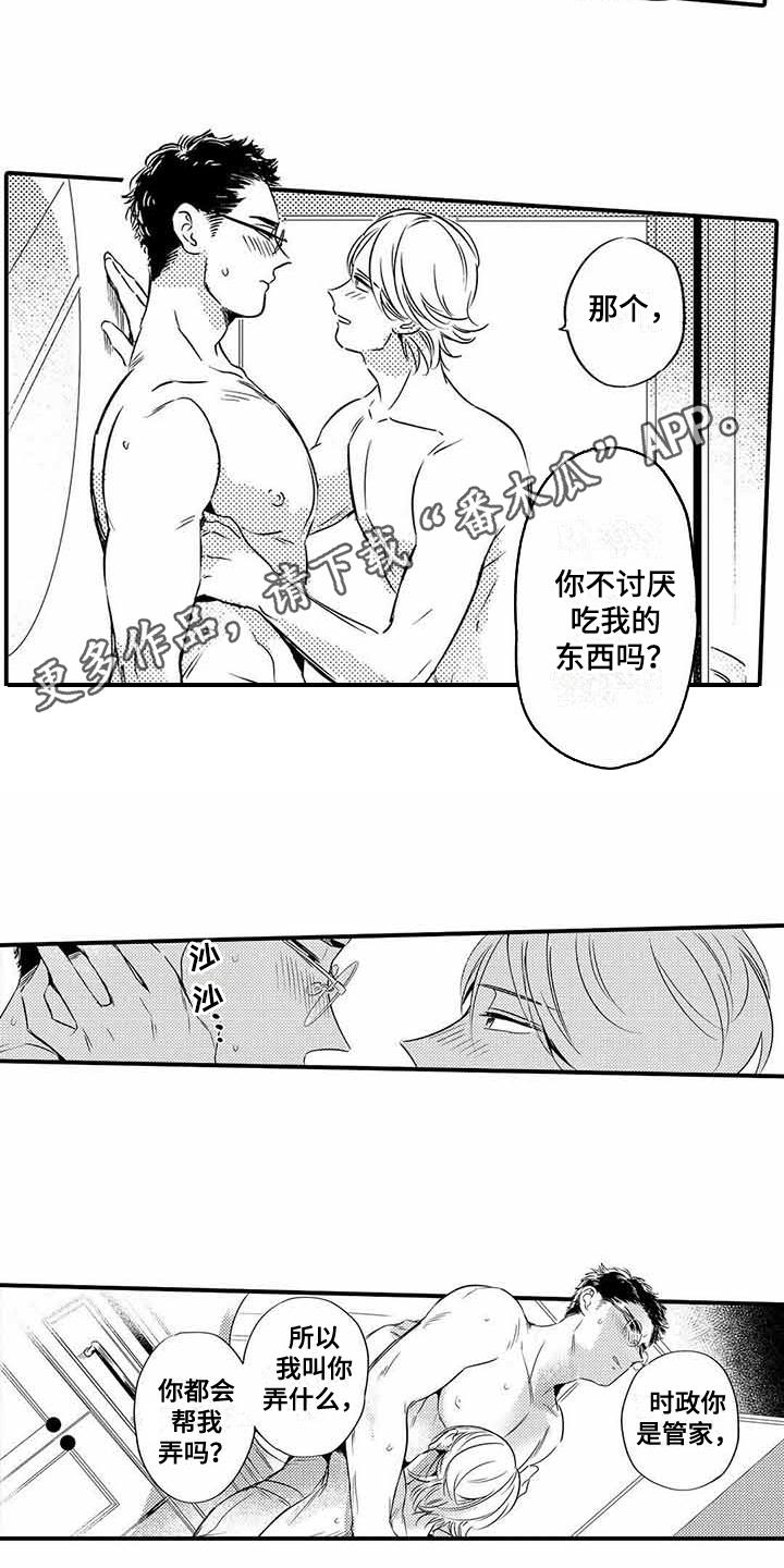 《专职管家》漫画最新章节第10章任性免费下拉式在线观看章节第【11】张图片