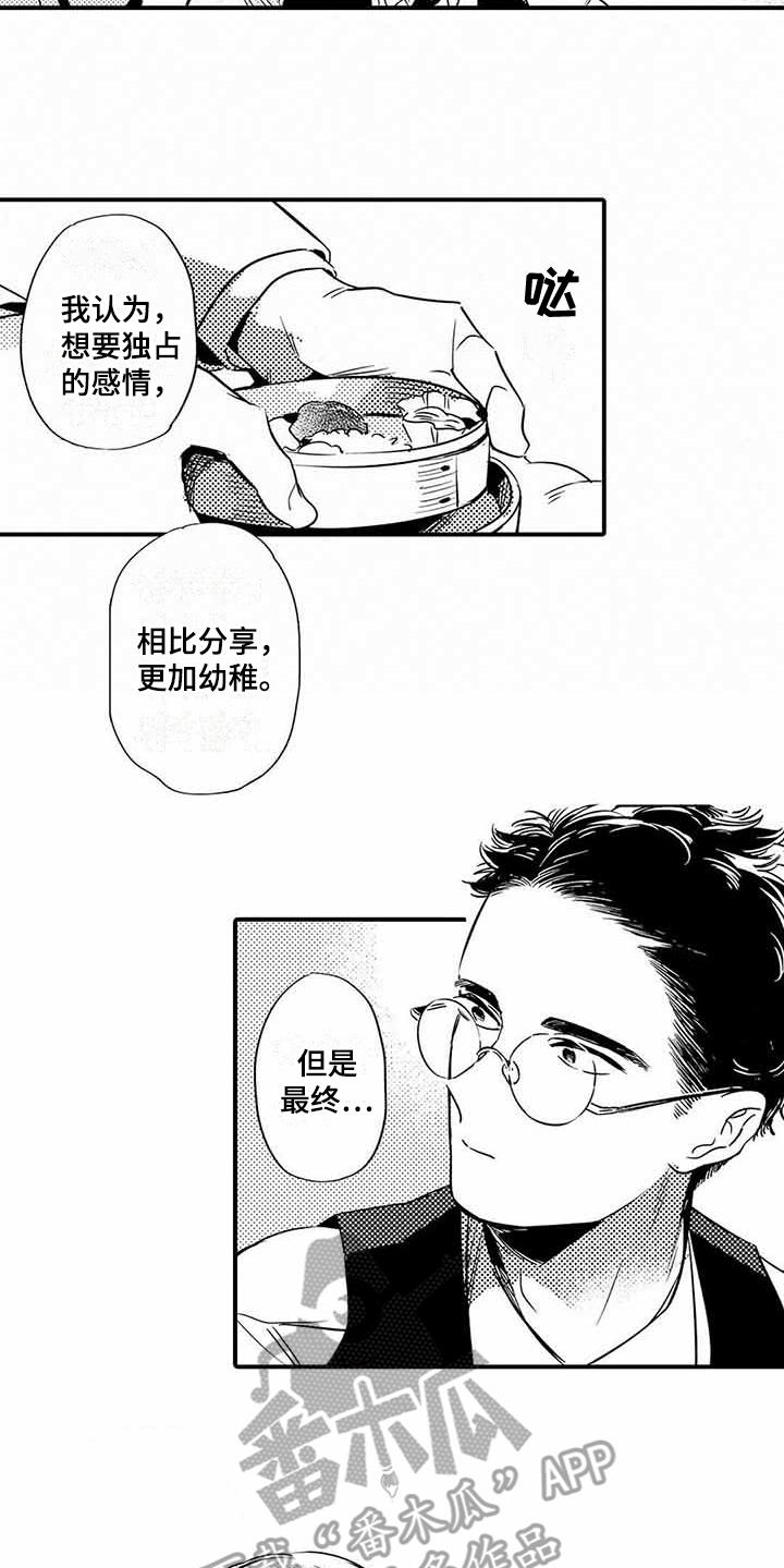 《专职管家》漫画最新章节第12章便当免费下拉式在线观看章节第【7】张图片