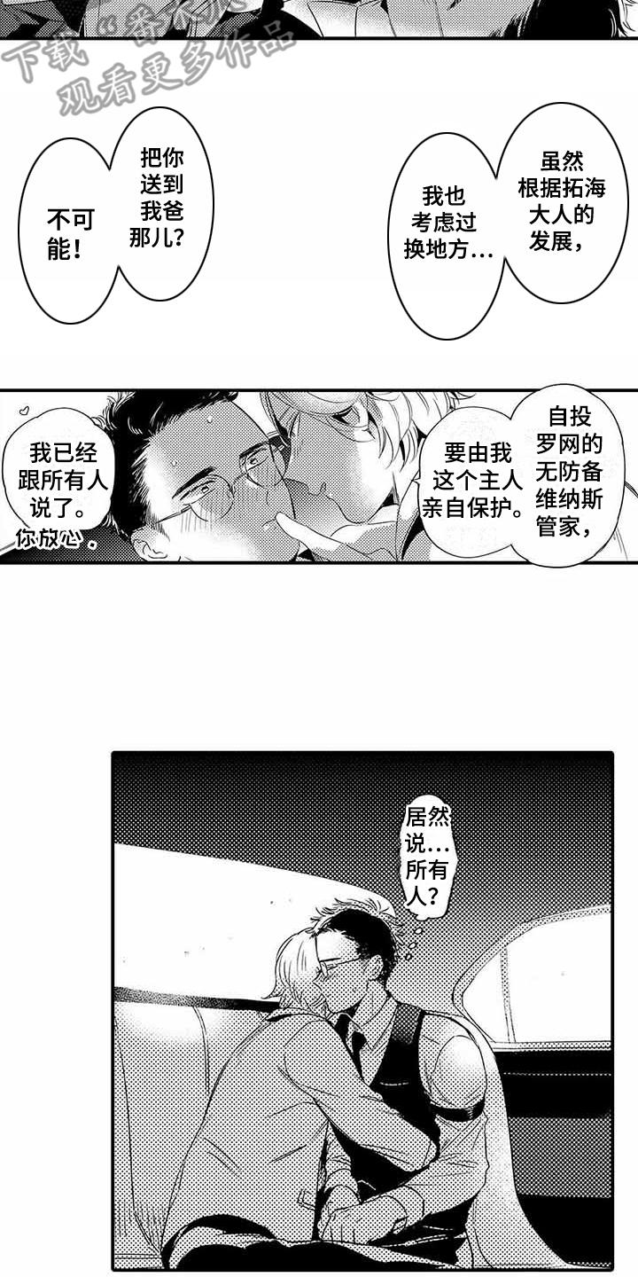 《专职管家》漫画最新章节第12章便当免费下拉式在线观看章节第【2】张图片